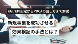 解説PDCA